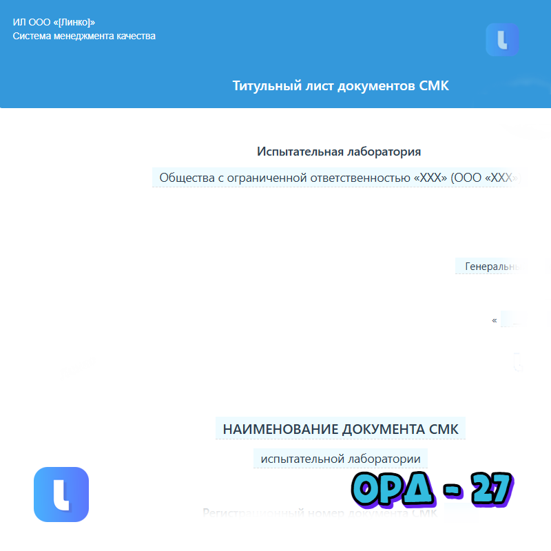 Титульный лист документов СМК