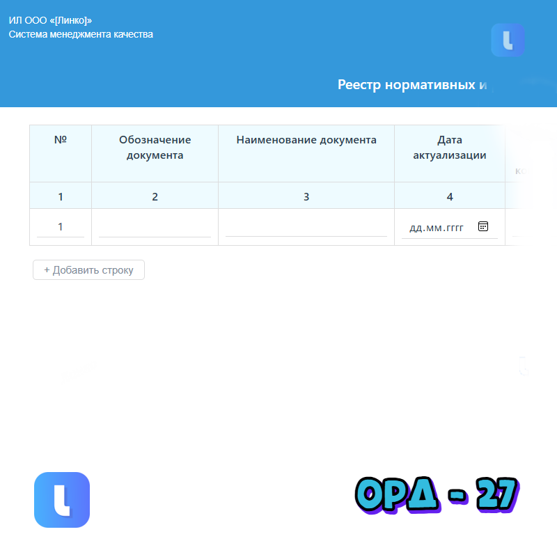 Реестр нормативных и рабочих документов