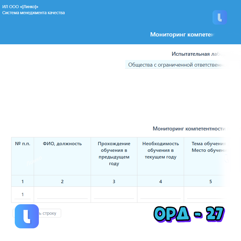 Мониторинг компетентности персонала