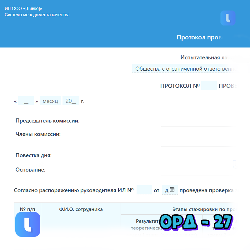 Протокол проверки знаний