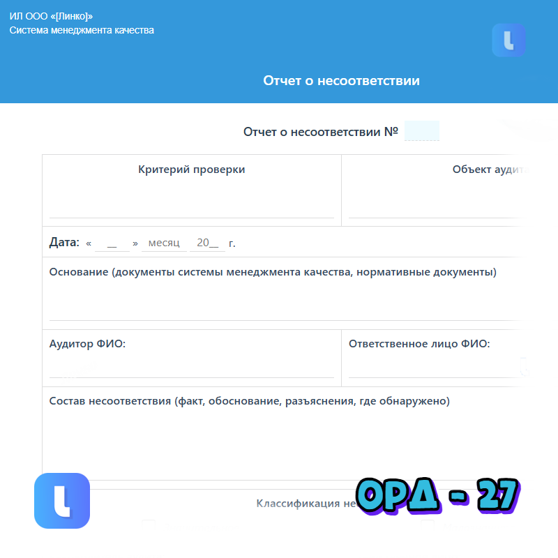 Отчет о несоответствии