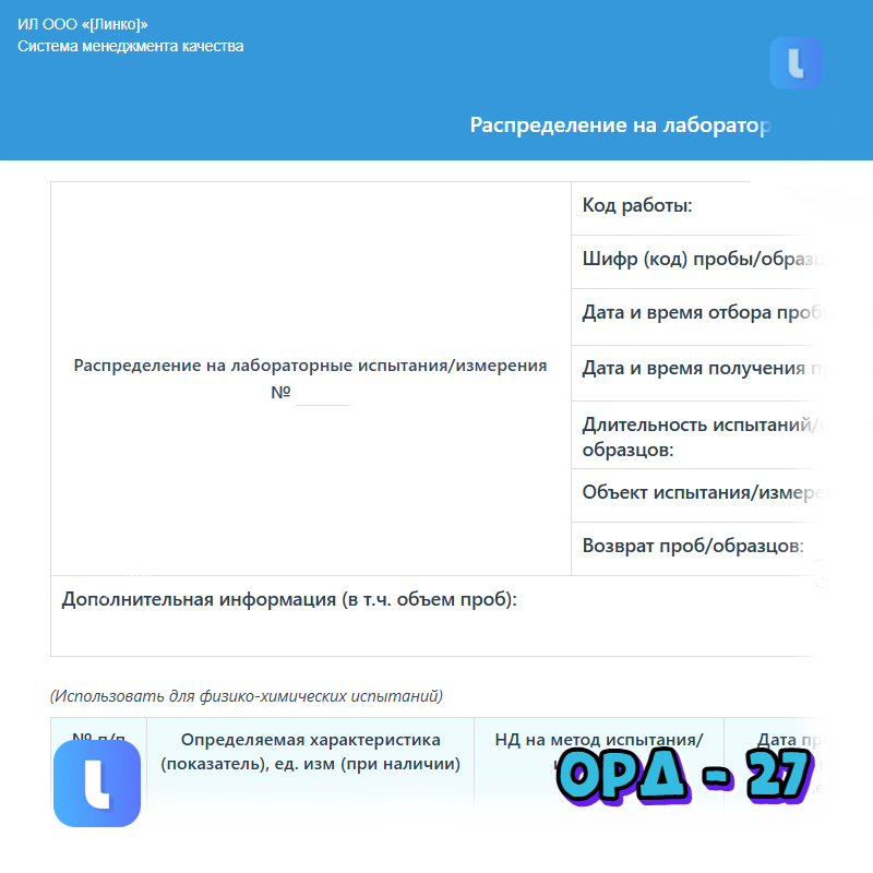 Распределение на лабораторные испытания/измерения