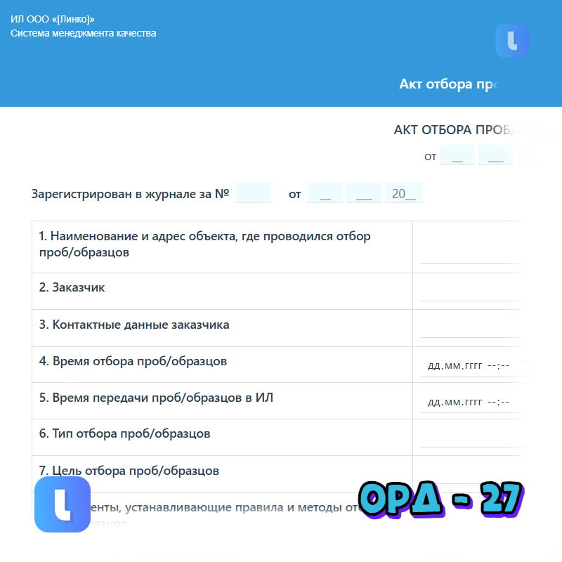 Акт отбора проб/образцов