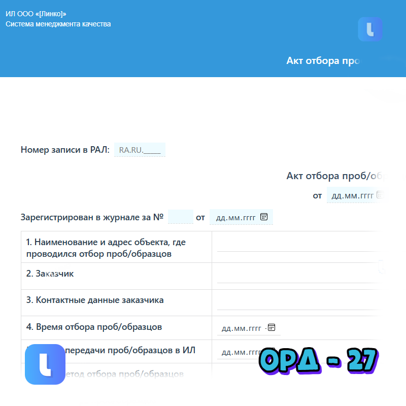 Акт отбора проб/образцов (с утверждением)