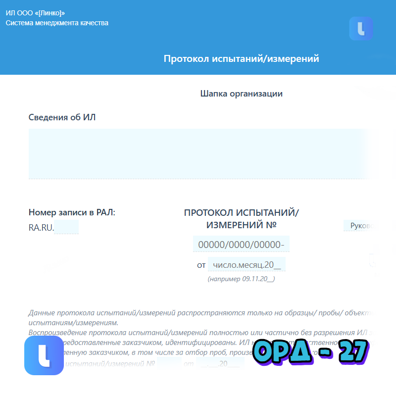 Протокол испытаний/измерений