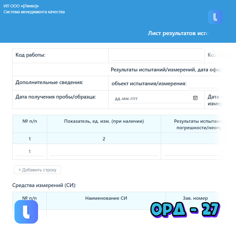 Лист результатов испытаний/измерений