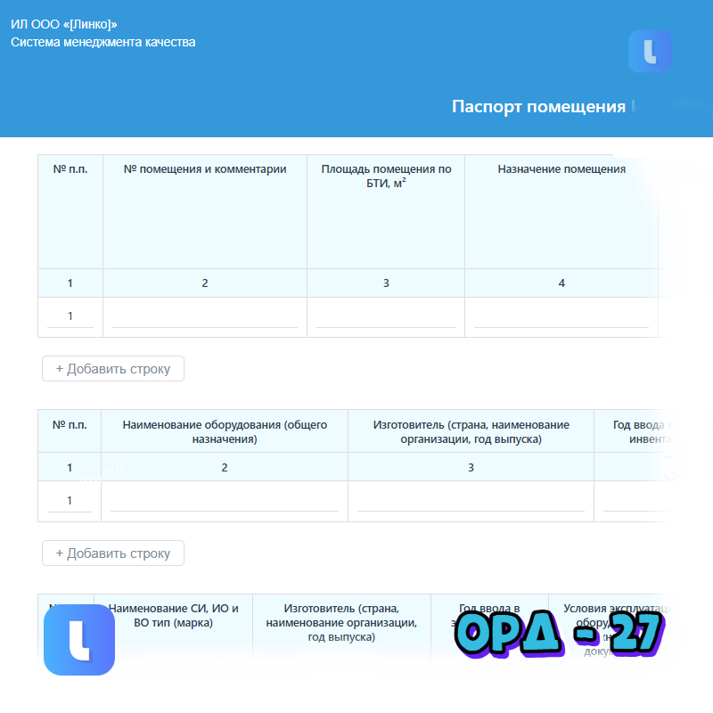 Паспорт помещения ИЛ
