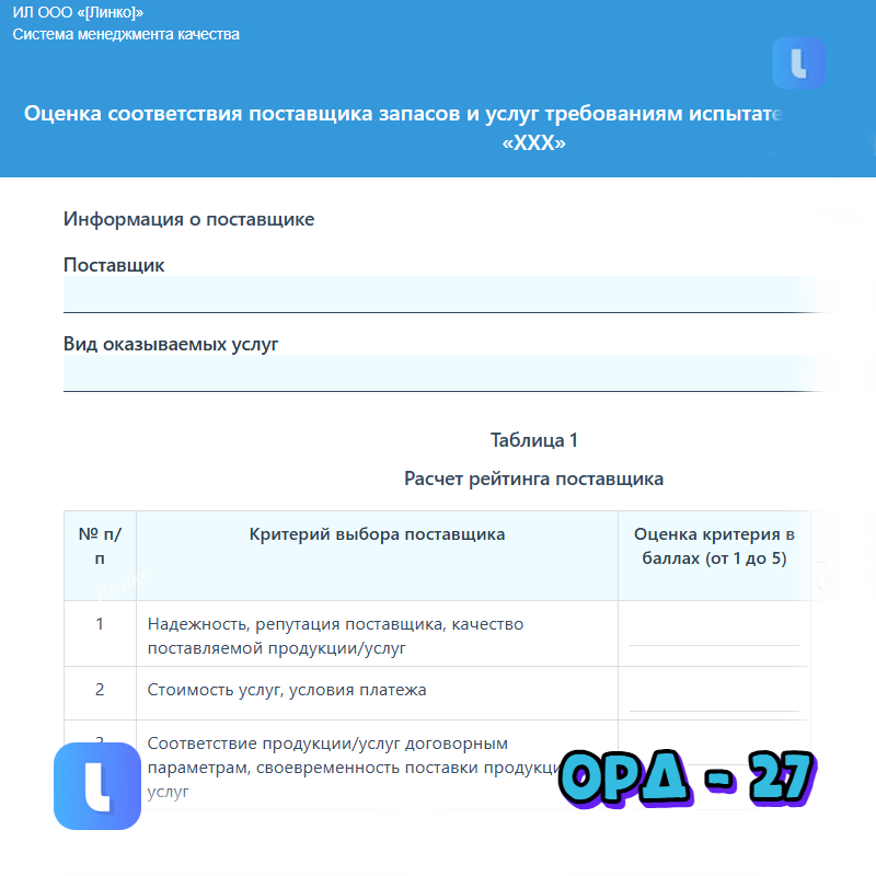 Оценка соответствия поставщика запасов и услуг требованиям испытательной лаборатории
