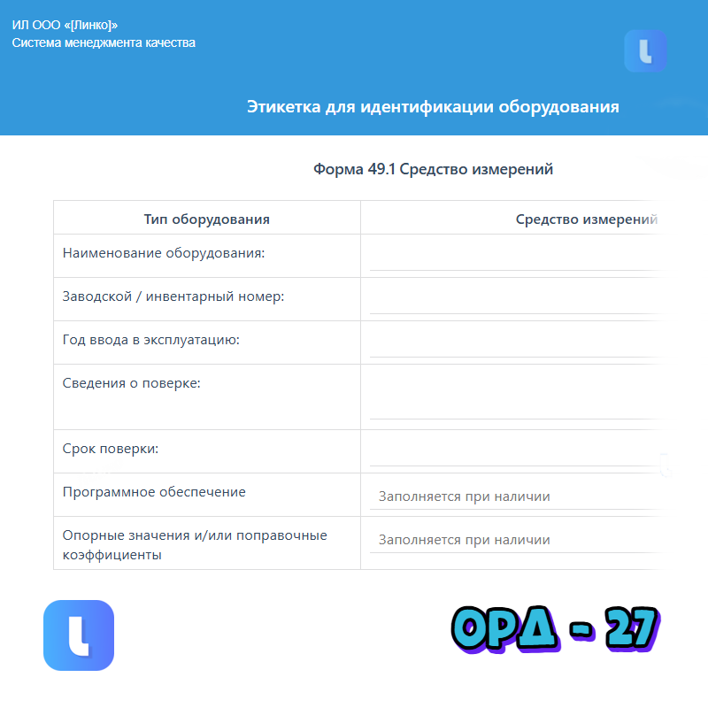 Этикетка «Средство измерений»