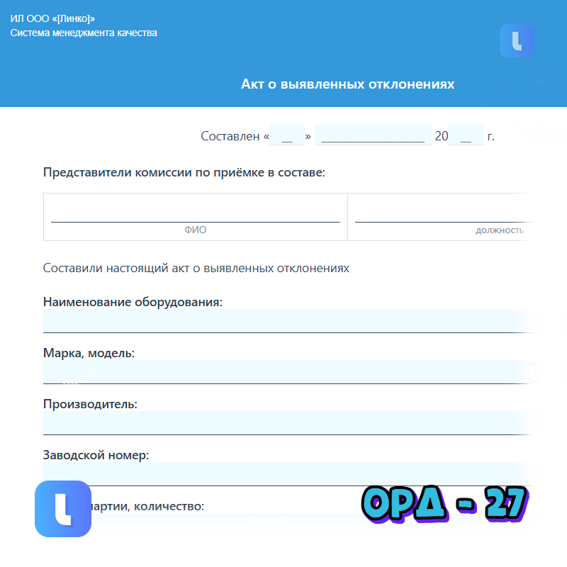 Акт о выявленных отклонениях