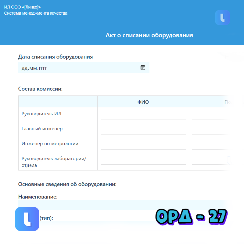 Акт о списании оборудования