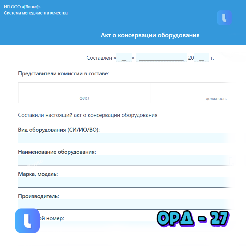 Акт о консервации оборудования