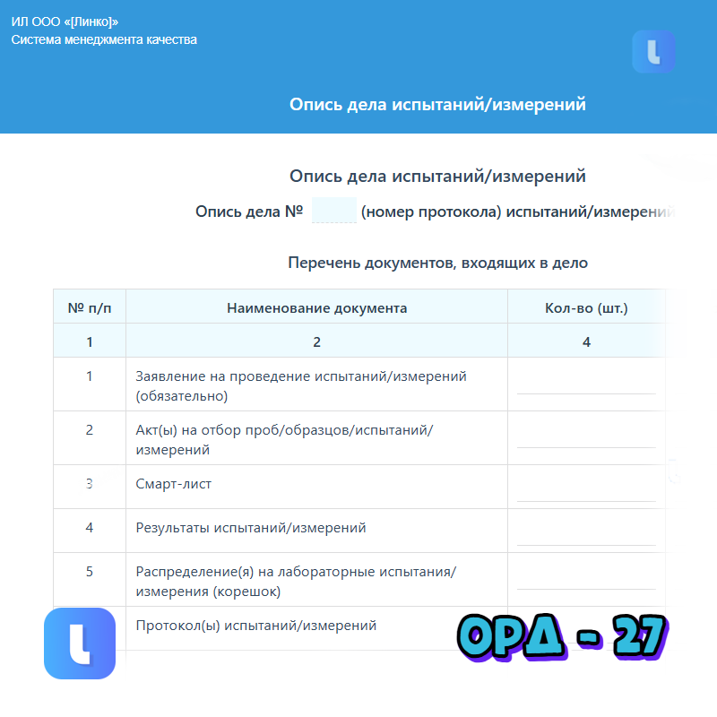 Опись дела испытаний/измерений