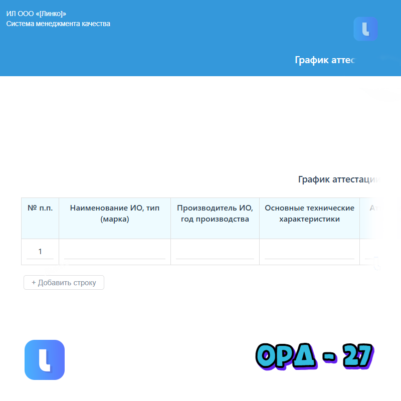 График аттестации ИО
