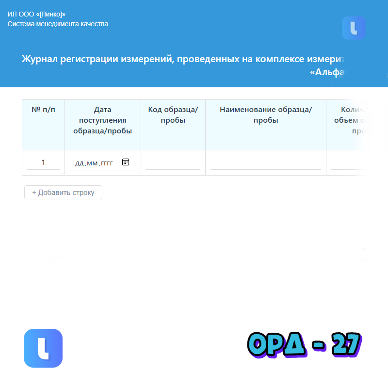 Журнал регистрации измерений на комплексе «Альфарад»