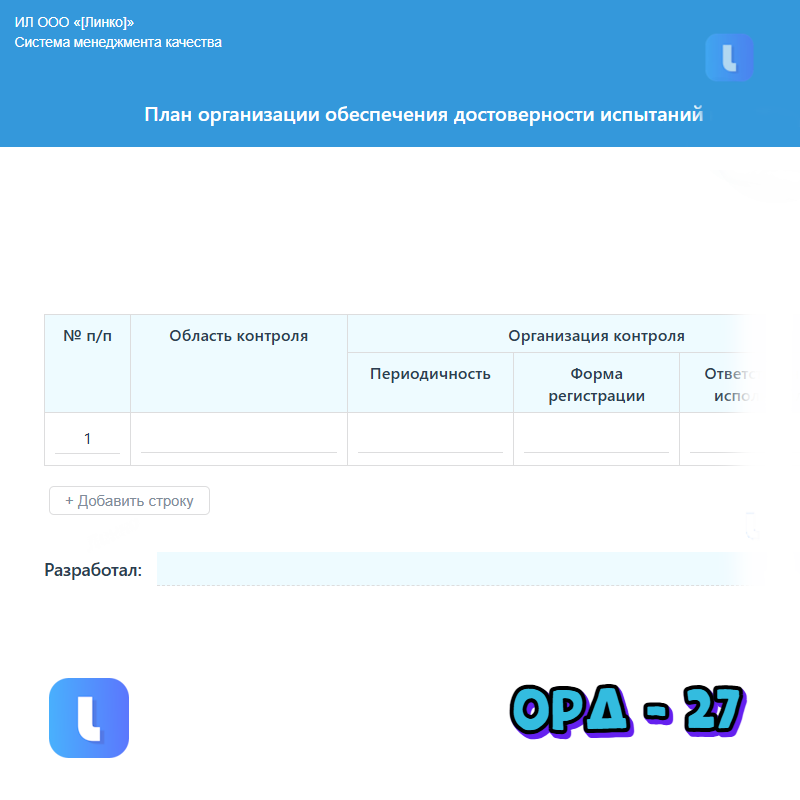 План организации обеспечения достоверности испытаний в микробиологическом отделе