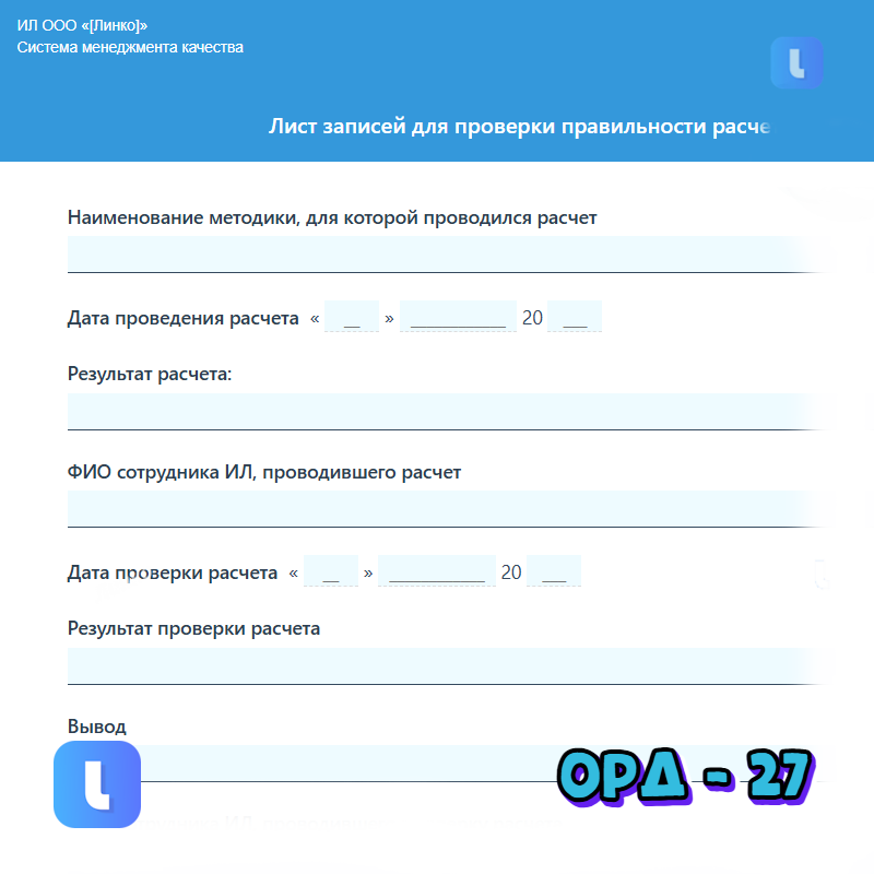 Лист записей для проверки правильности расчетов