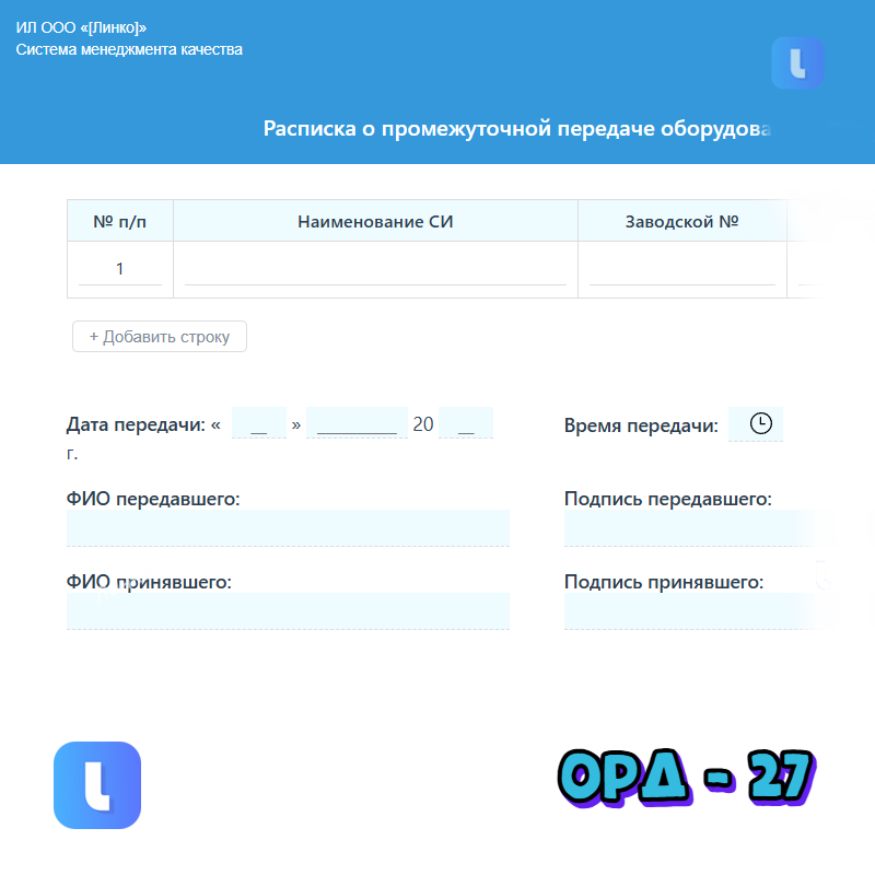 Расписка о промежуточной передаче оборудования