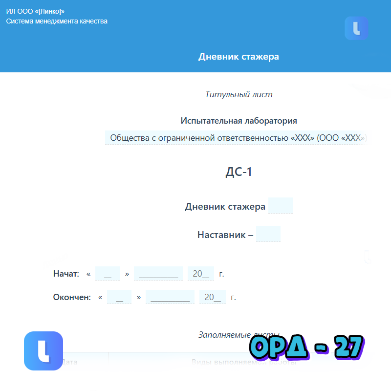 Дневник стажера