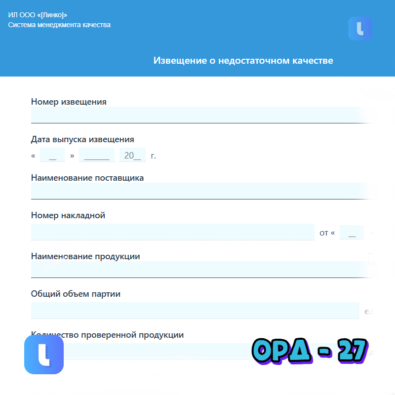 Извещение о недостаточном качестве