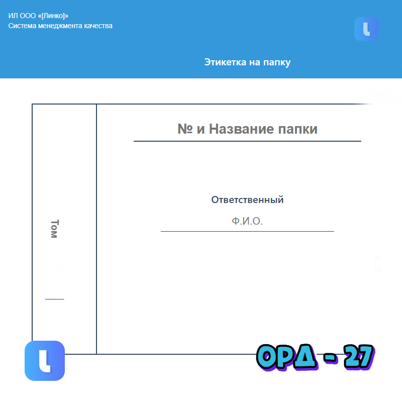 Этикетка на папку
