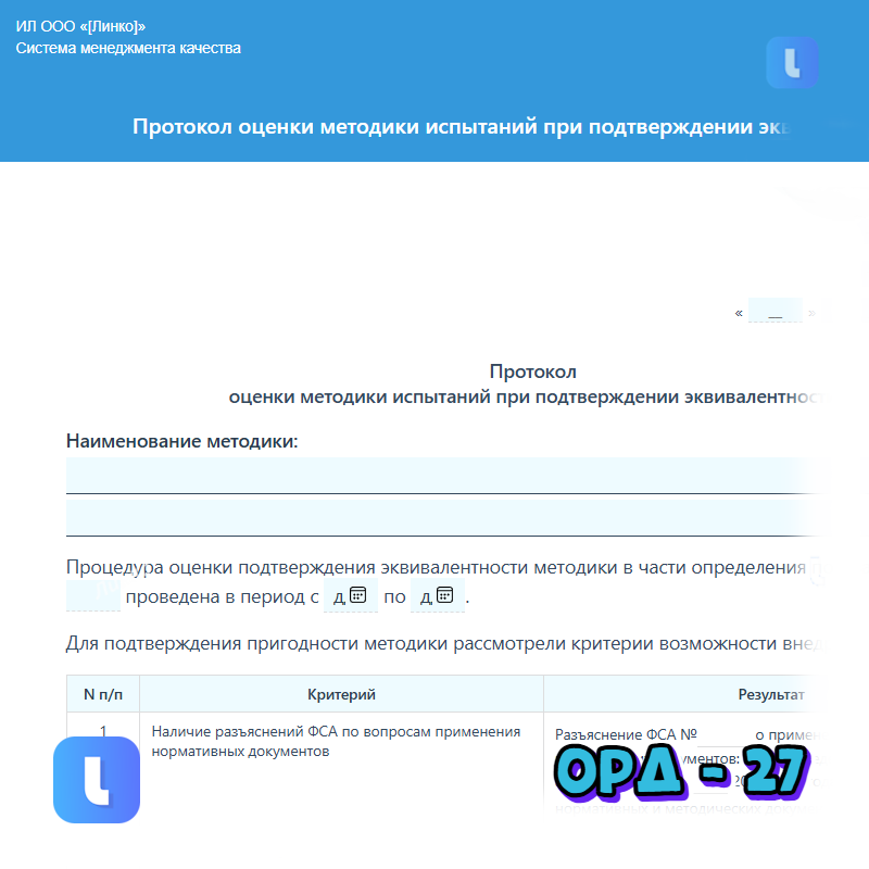 Протокол оценки методики испытаний при подтверждении эквивалентности