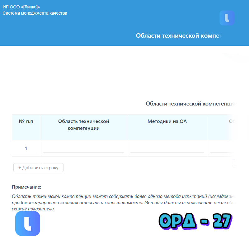 Области технической компетенции для ПК (МСИ) ИЛ