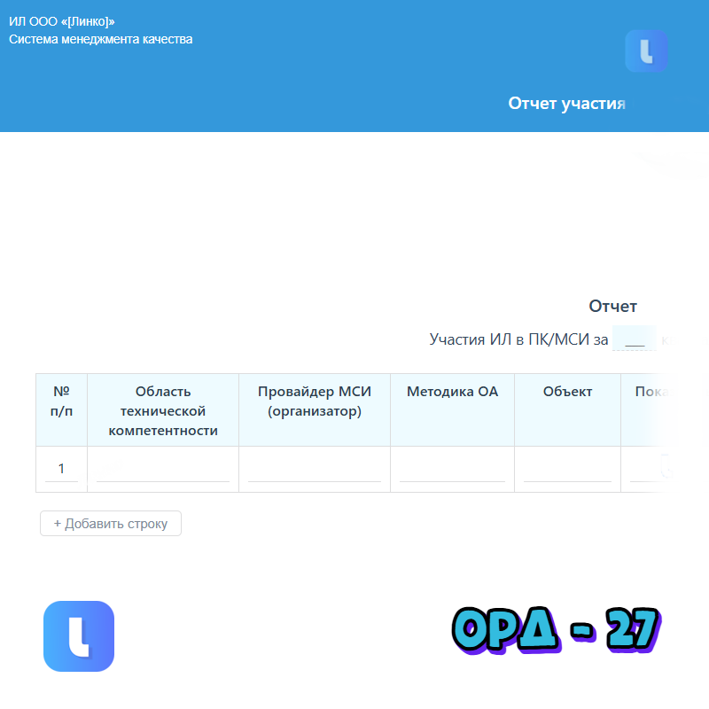 Отчет участия ИЛ в МСИ