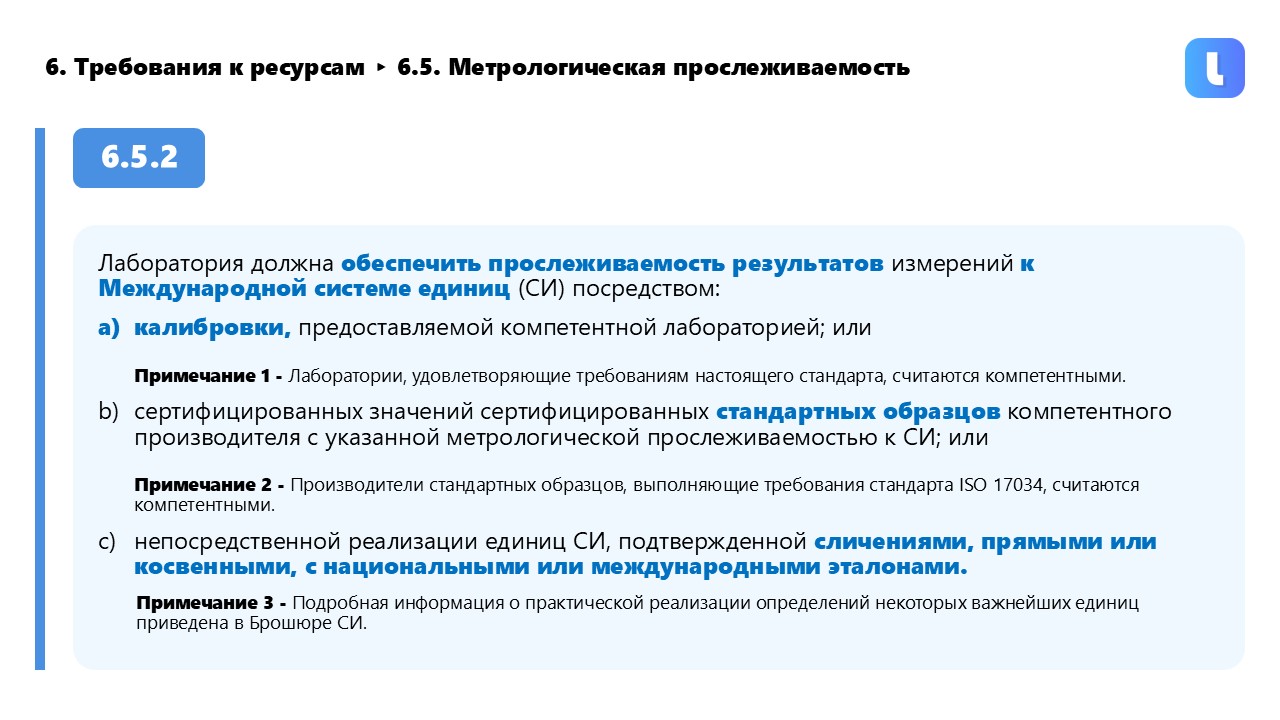 Калибровка компетентной лабораторией
