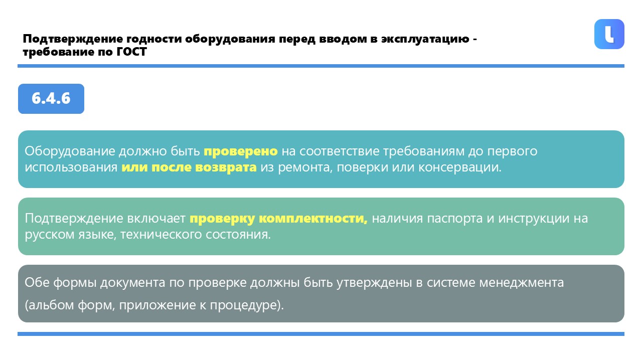 Реестр оборудования включает средства измерения