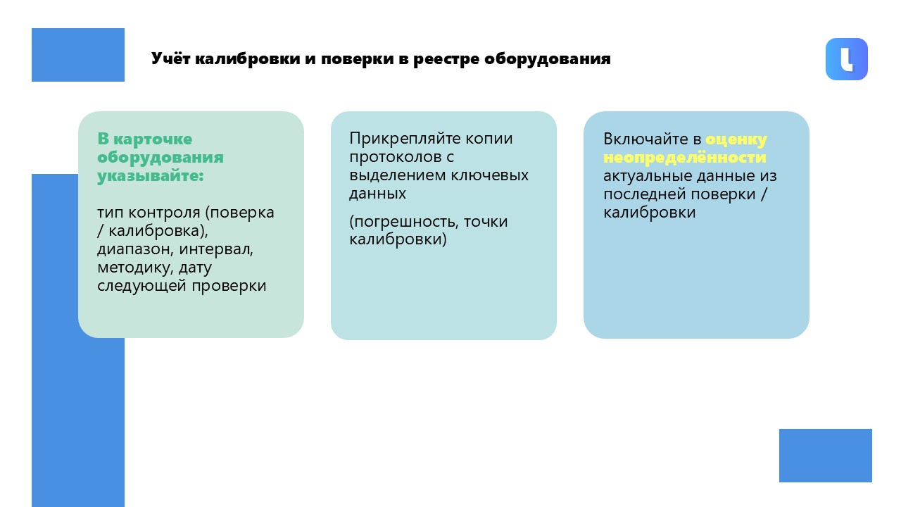 Внесение в реестр оборудования