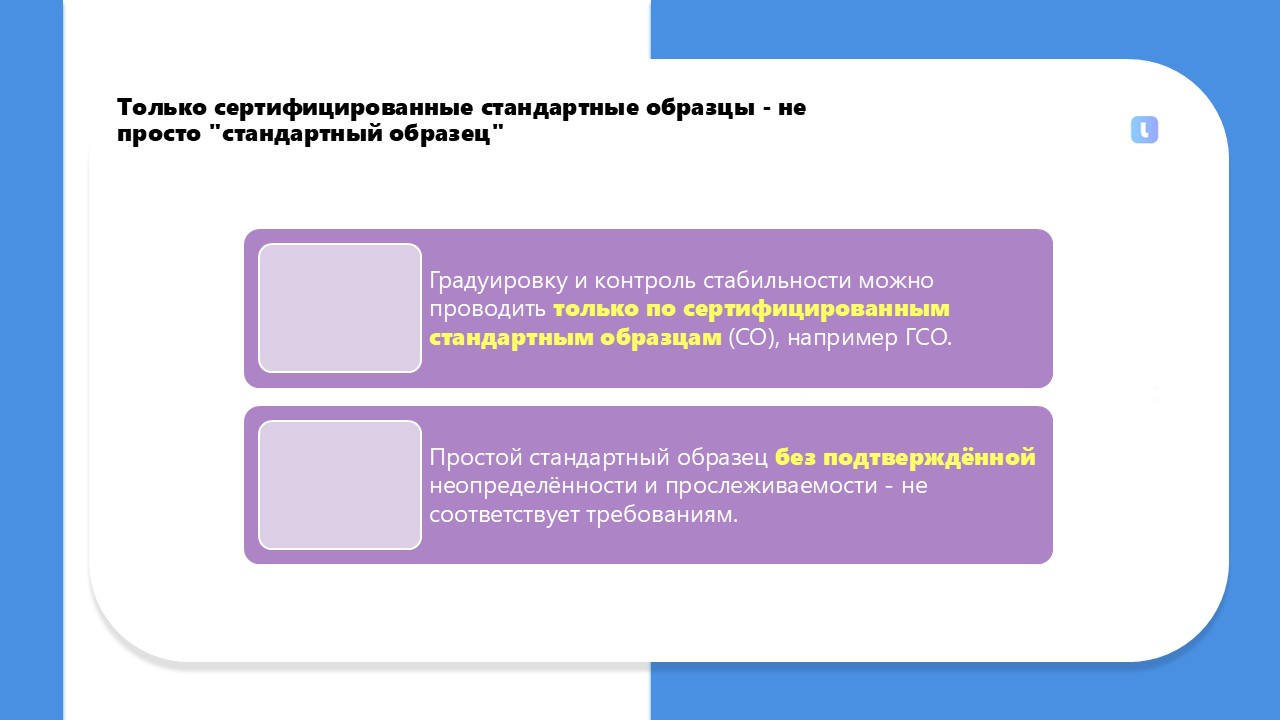 Почему нельзя использовать обычные стандартные образцы