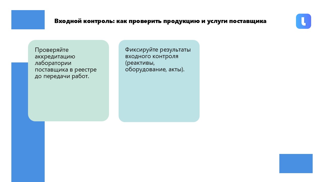 Входной контроль продукции и услуг от внешних поставщиков