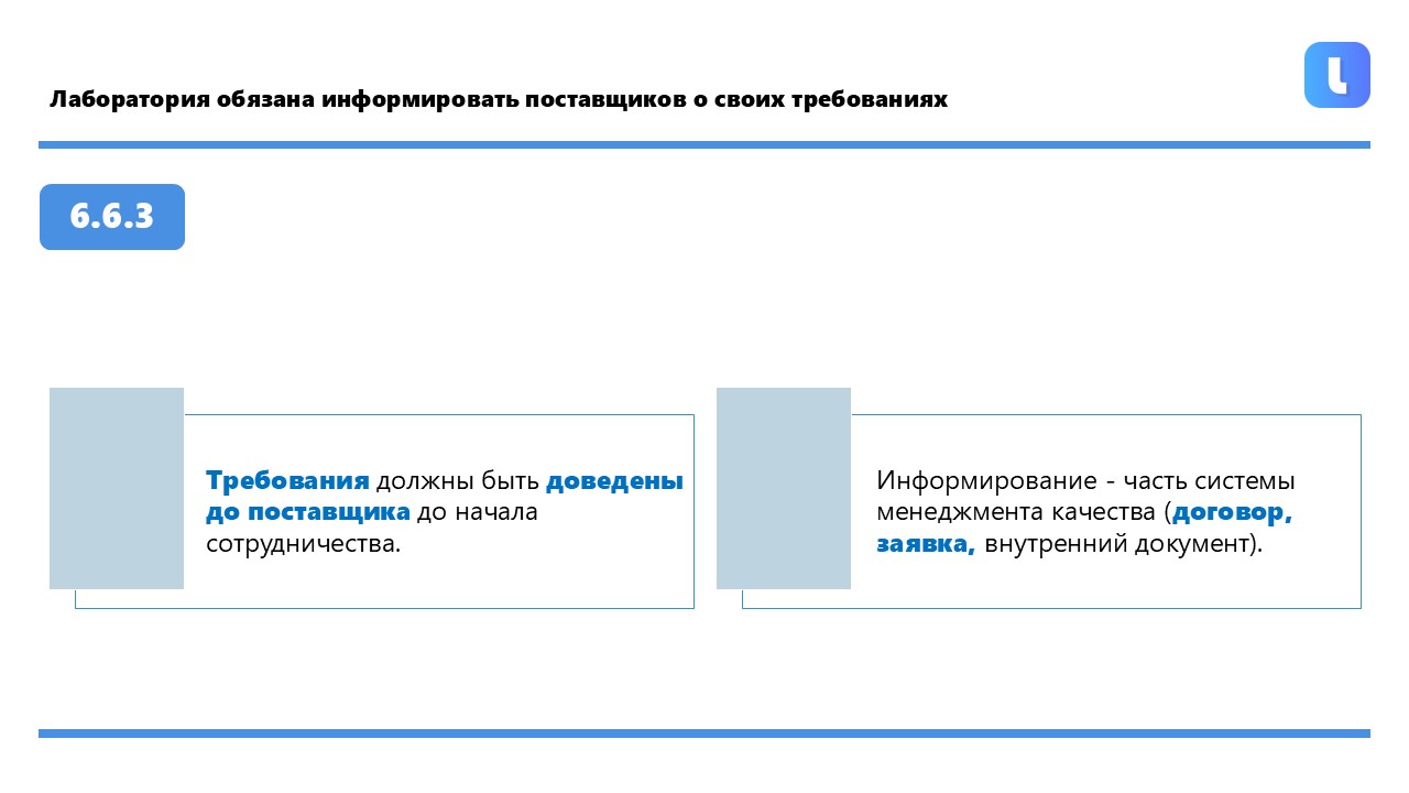 Определение требований к продукции и услугам