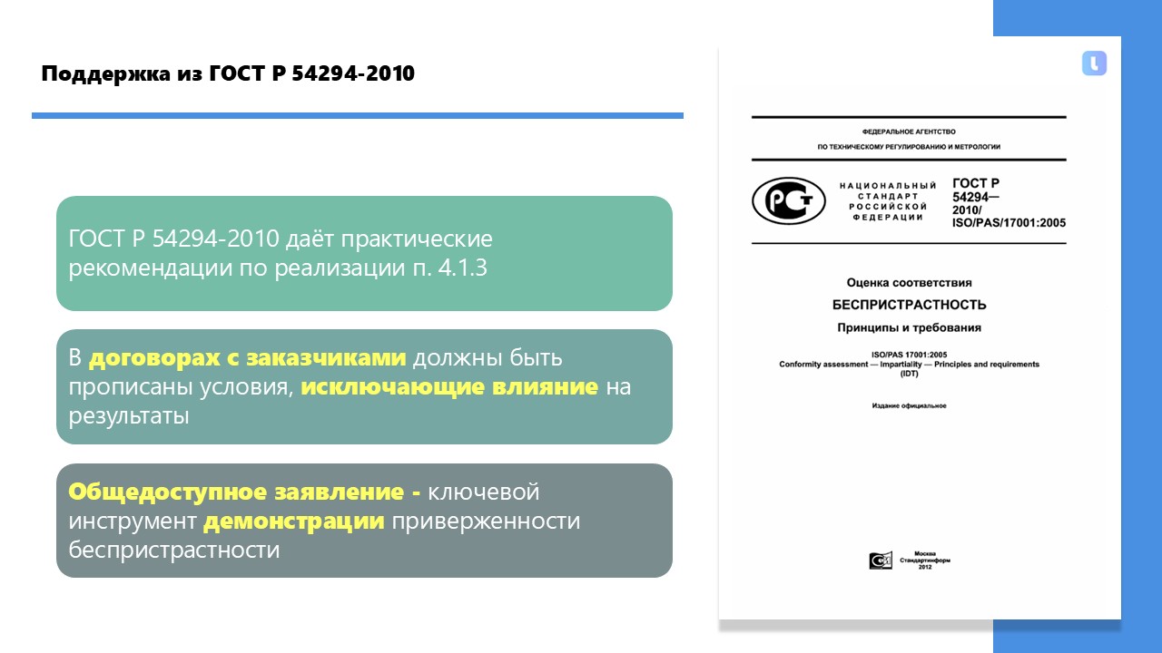Практическое руководство по управлению беспристрастностью