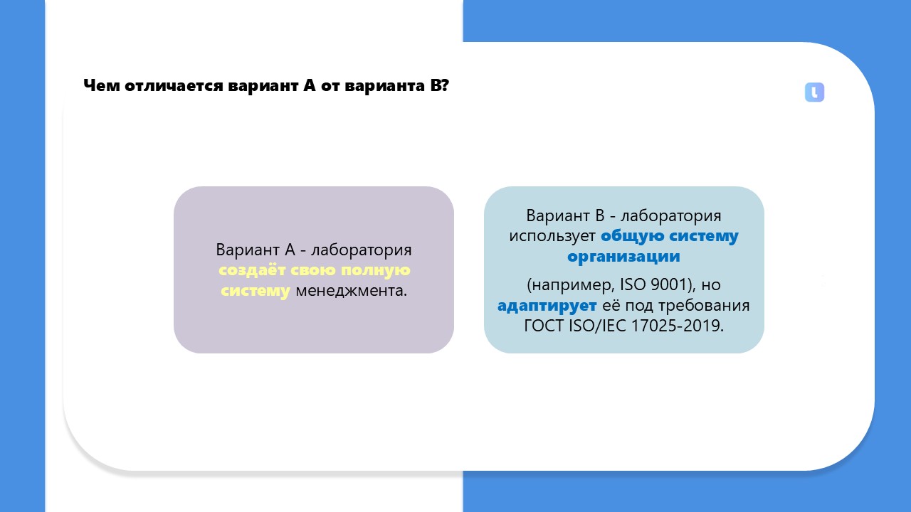 Раздел 8 ГОСТ ISO/IEC 17025-2019 устанавливает требования к системе менеджмента