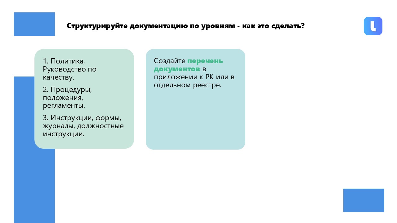Документация системы менеджмента структурируется по трём уровням