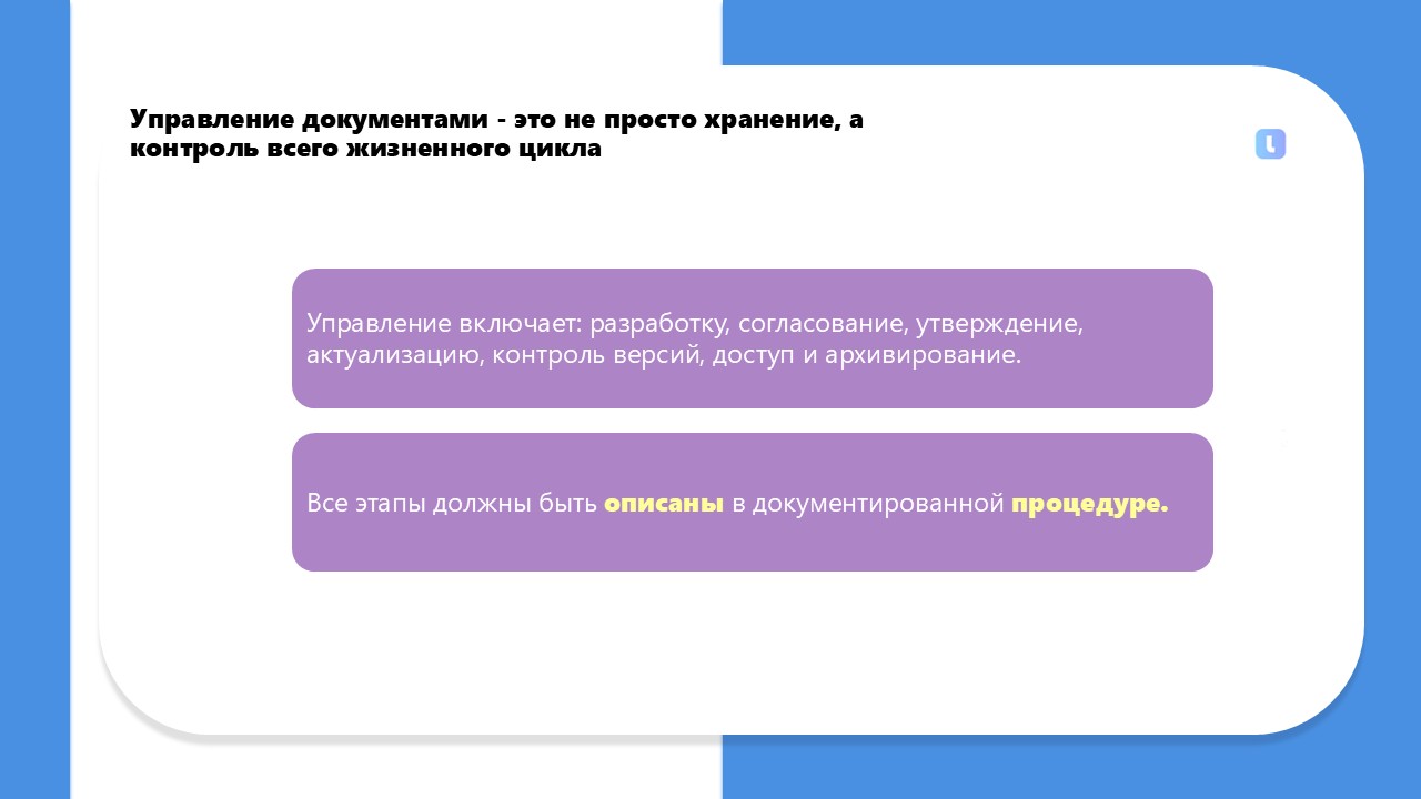 Лаборатория управляет внутренними и внешними документами