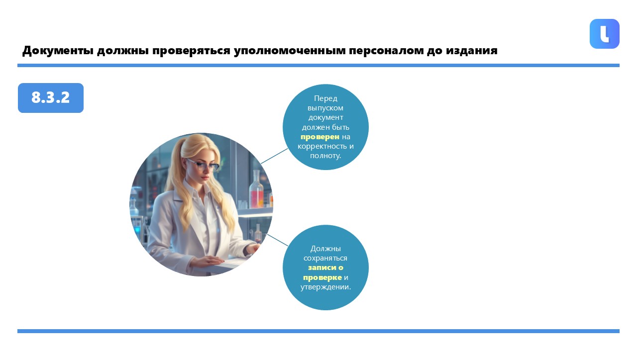 Документы проверяются на пригодность уполномоченным персоналом до издания