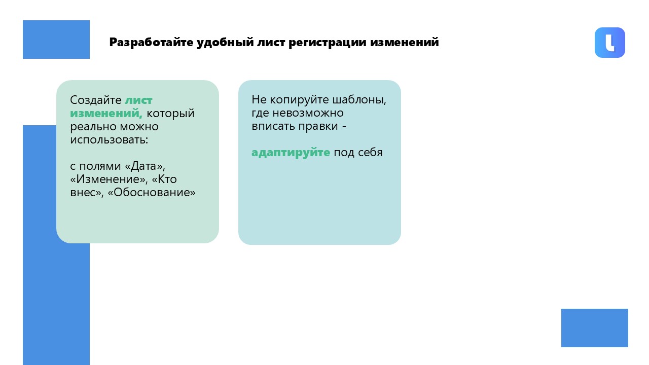 Форма листа регистрации изменений разрабатывается лабораторией с учётом удобства использования
