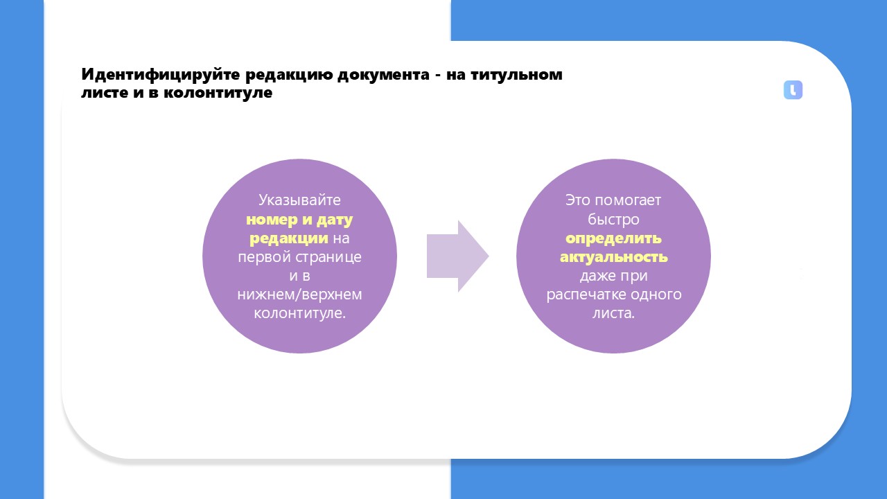 Изменения и статус текущей редакции идентифицируются на титульном листе