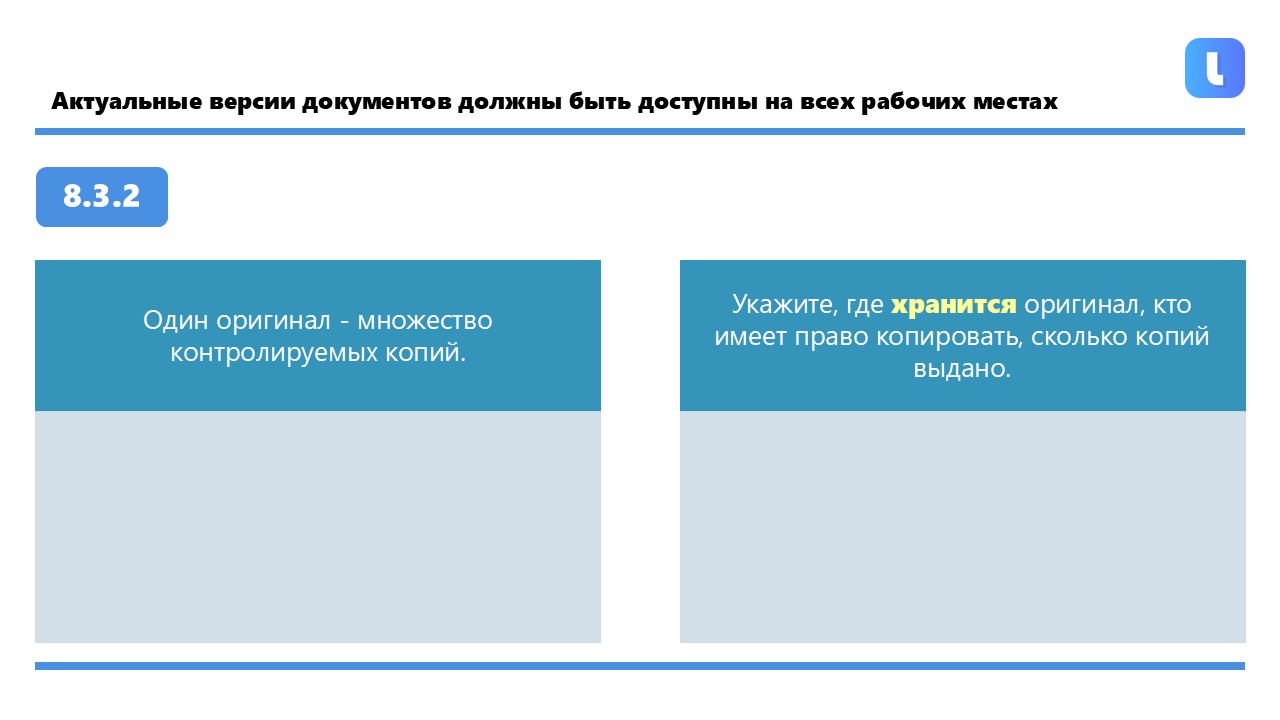Актуальные версии документов доступны на рабочих местах