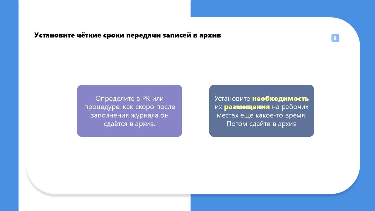 По истечении срока хранения записи подлежат уничтожению в установленном порядке
