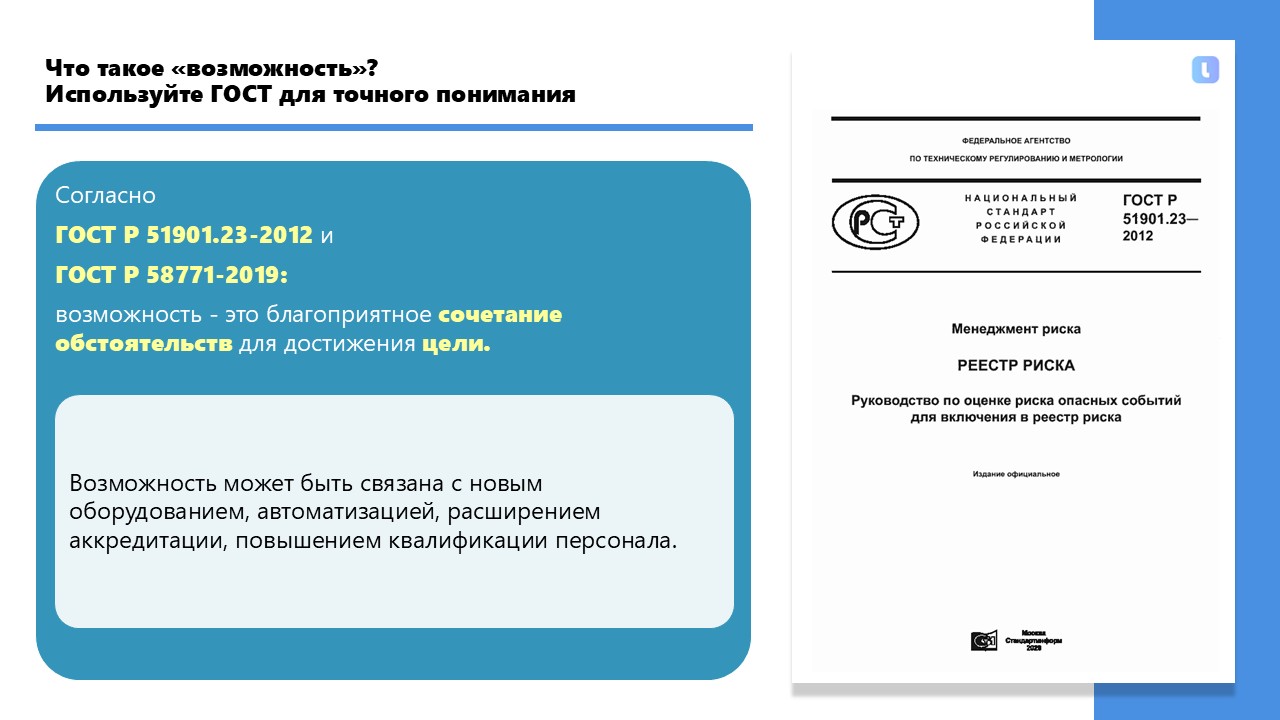 Возможности приводят к расширению области деятельности