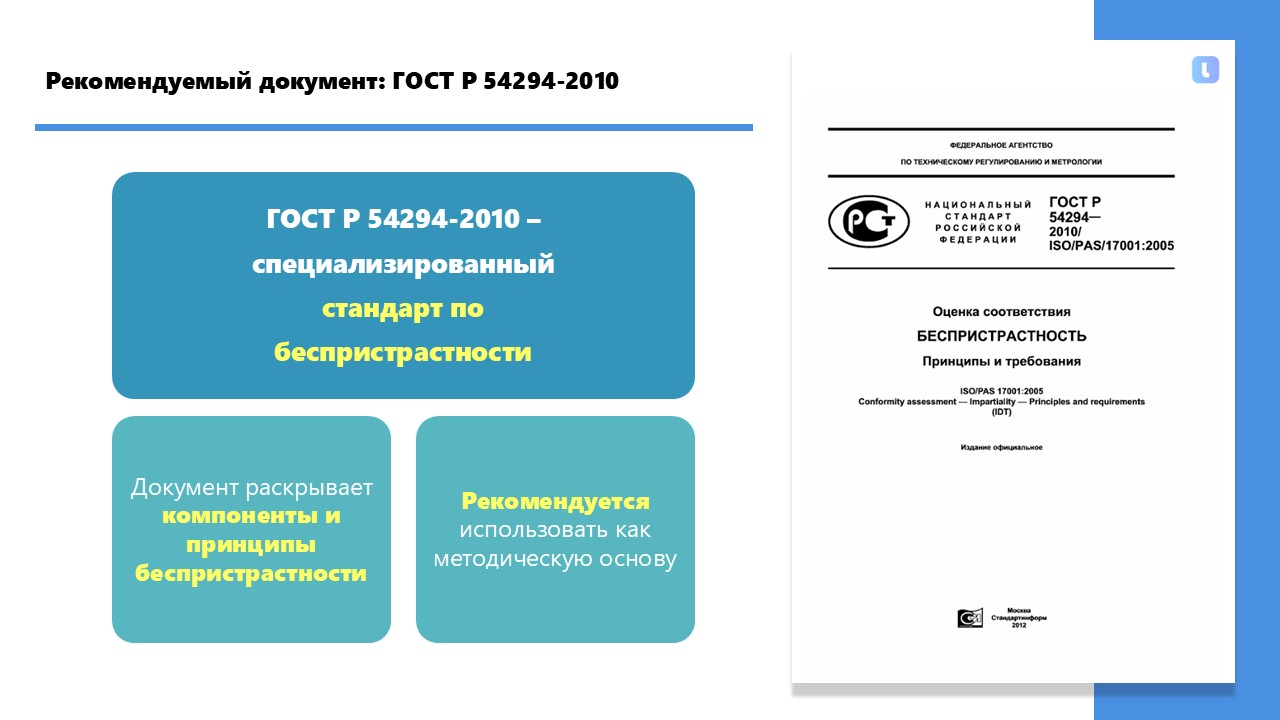 ГОСТ Р 54294-2010: назначение и структура