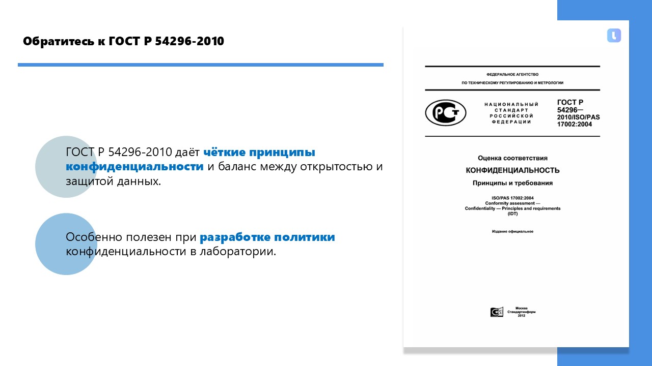 Практическое руководство по обеспечению конфиденциальности