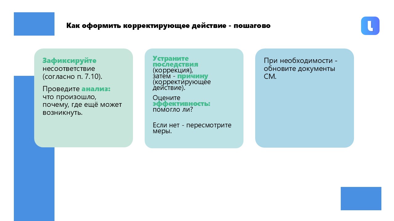 Практическое руководство по корректирующим действиям