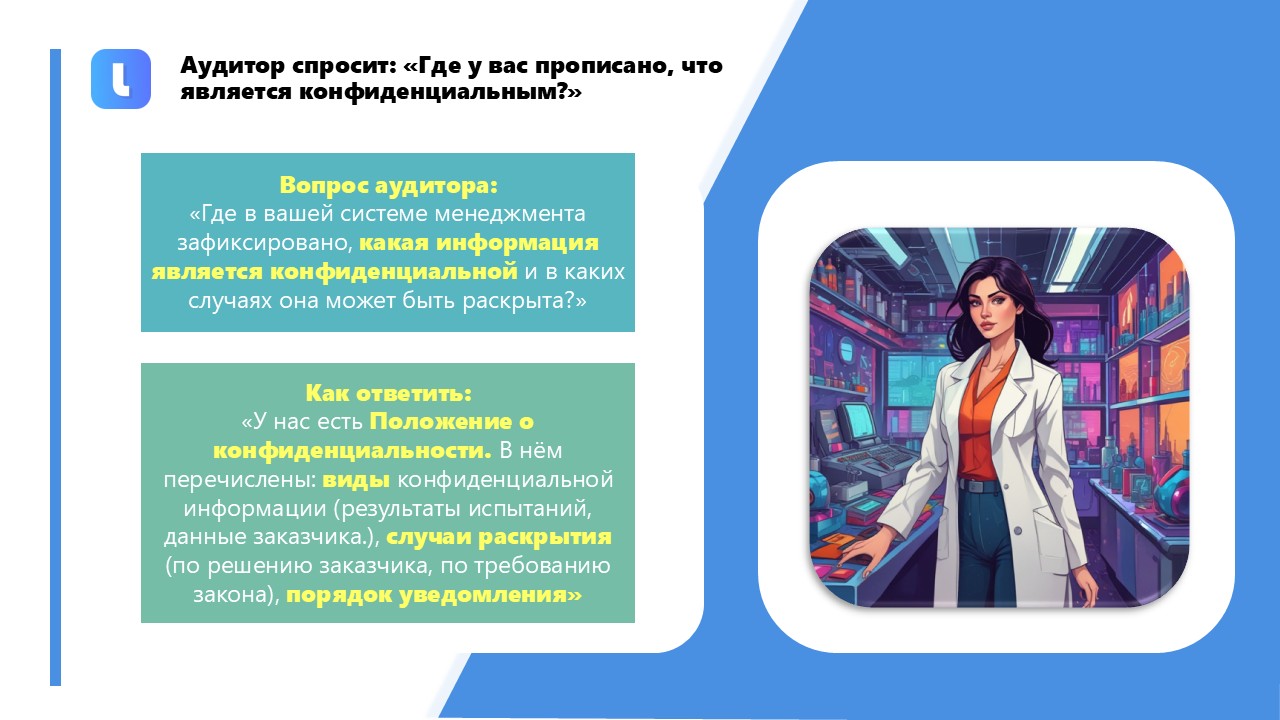 Спорные вопросы конфиденциальности