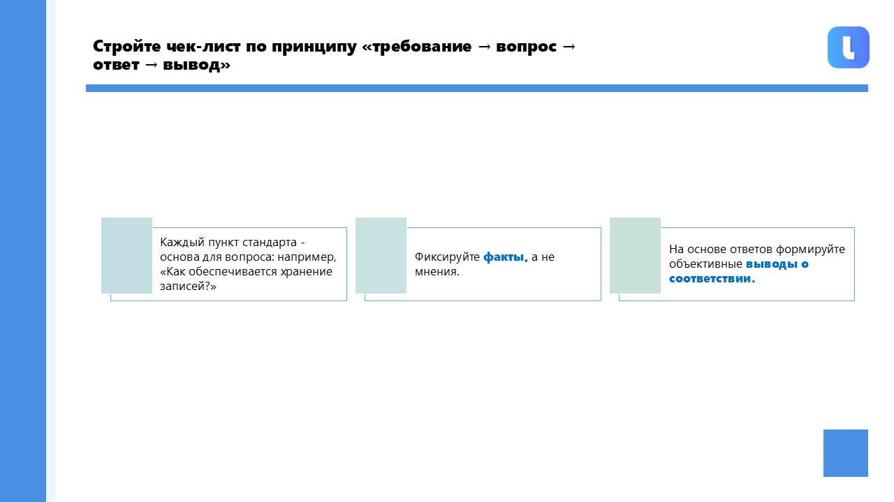 Чек-листы и опросные листы