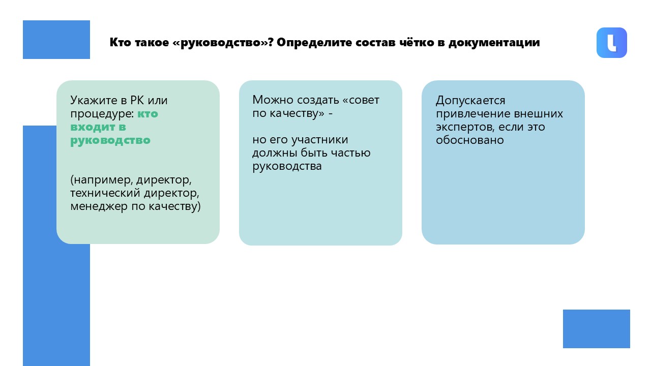 Руководство лаборатории определяется в руководстве по качеству или документированной процедуре